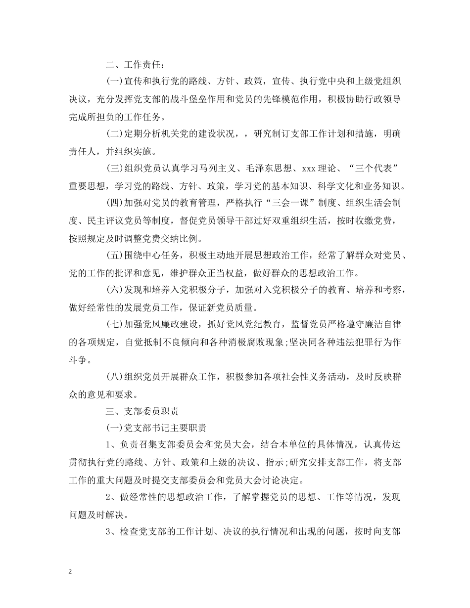 机关党支部党建工作制度汇编 _第2页