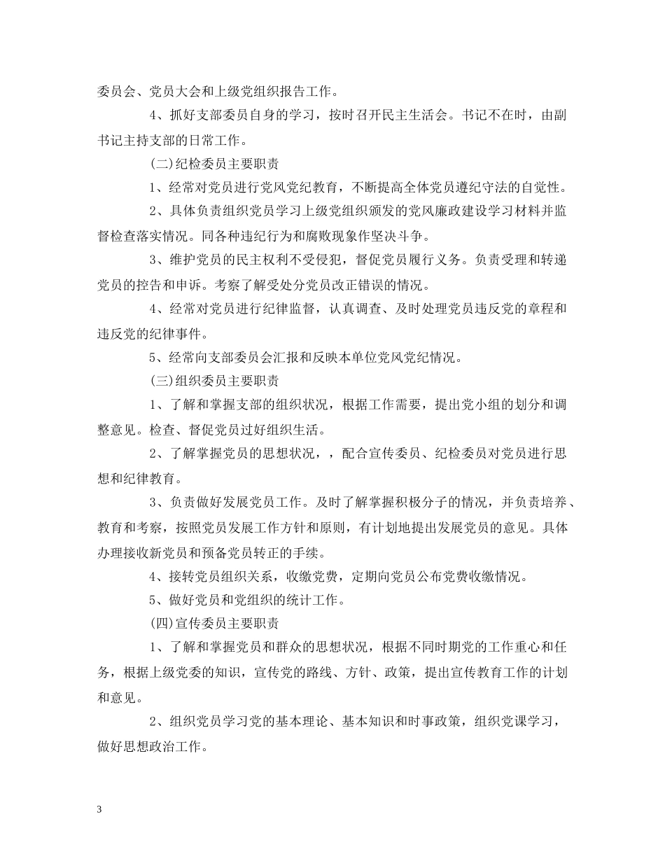 机关党支部党建工作制度汇编 _第3页