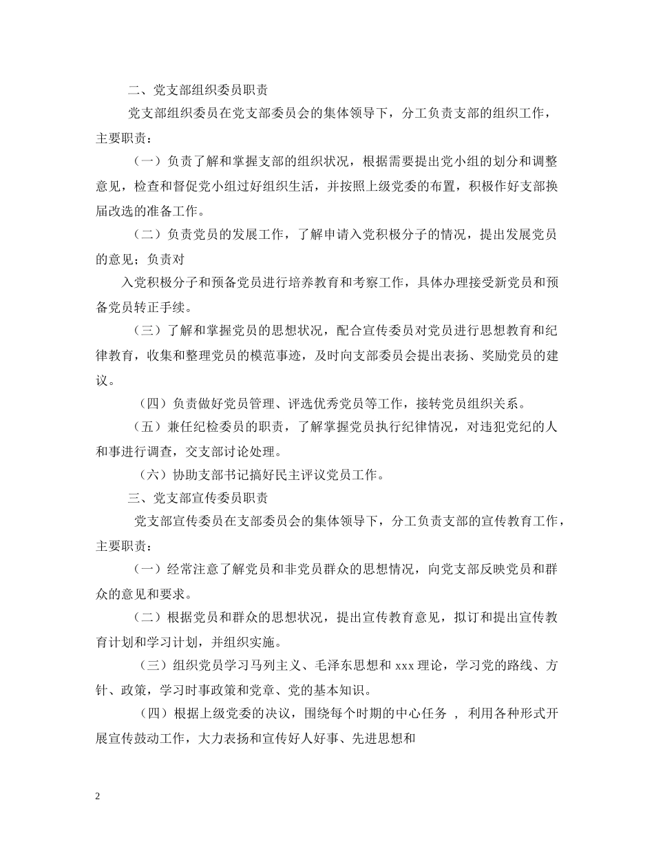 机关党支部书记及宣传委员、组织委员等职责2 _第2页
