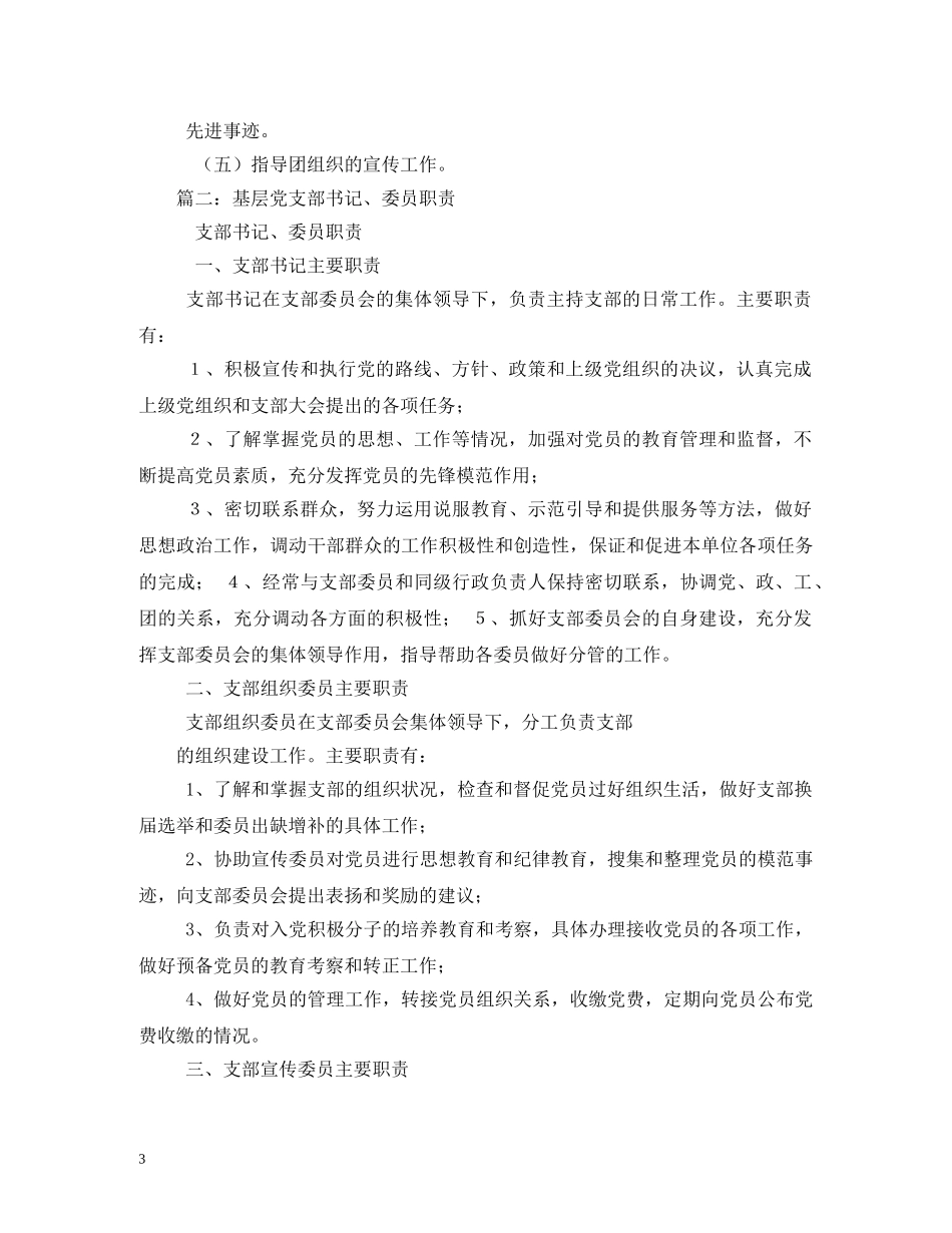 机关党支部书记及宣传委员、组织委员等职责2 _第3页