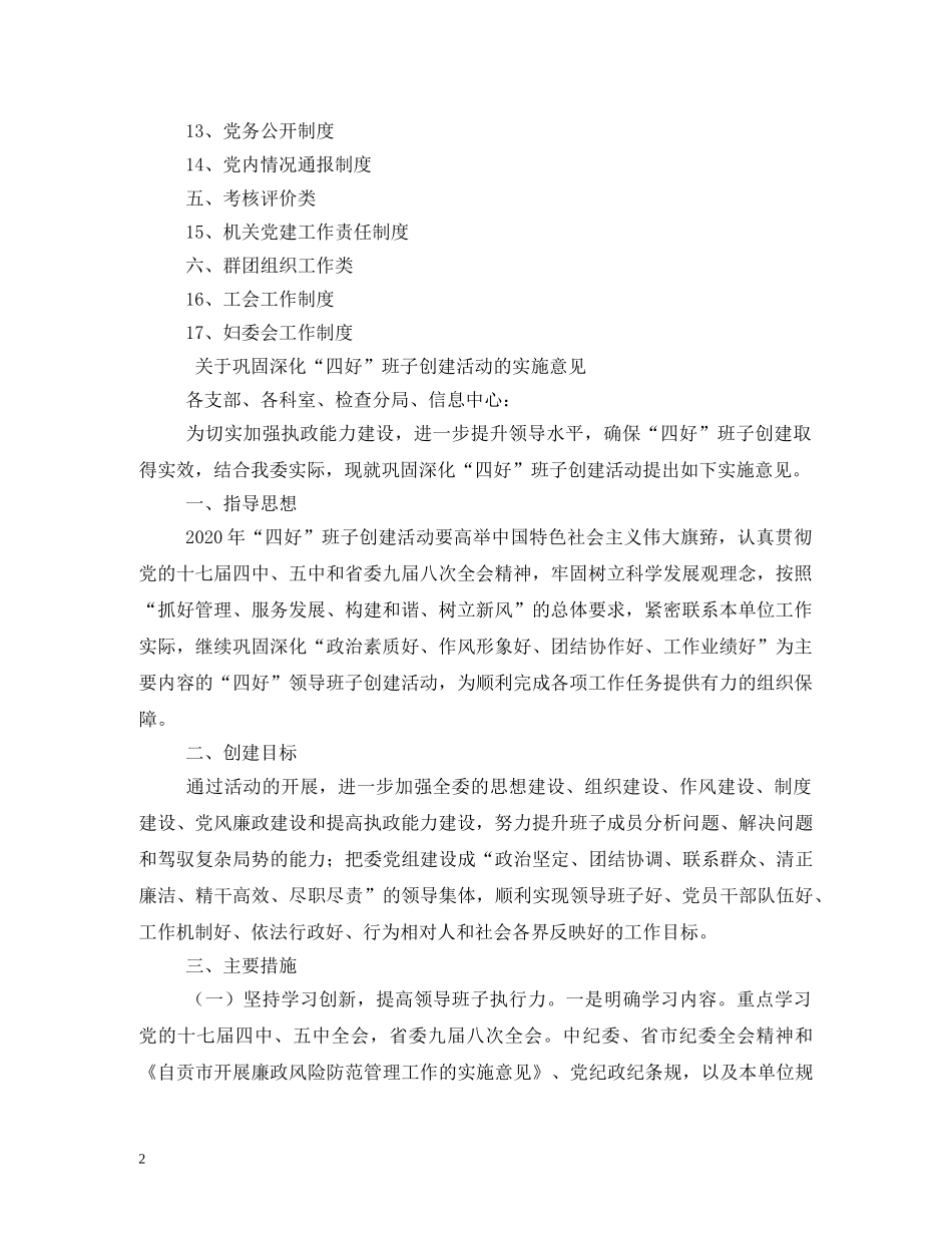 机关党建工作制度汇编 _第2页