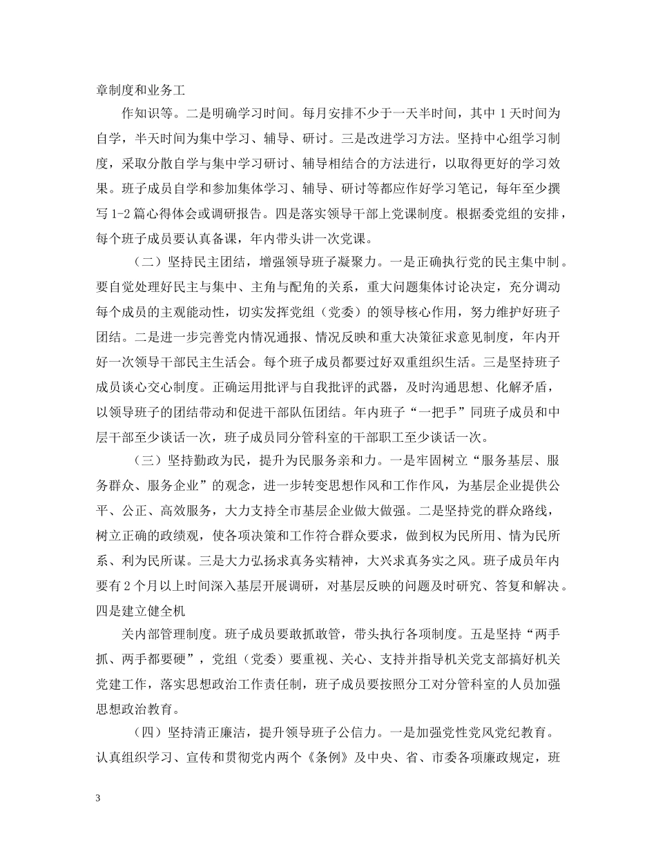 机关党建工作制度汇编 _第3页