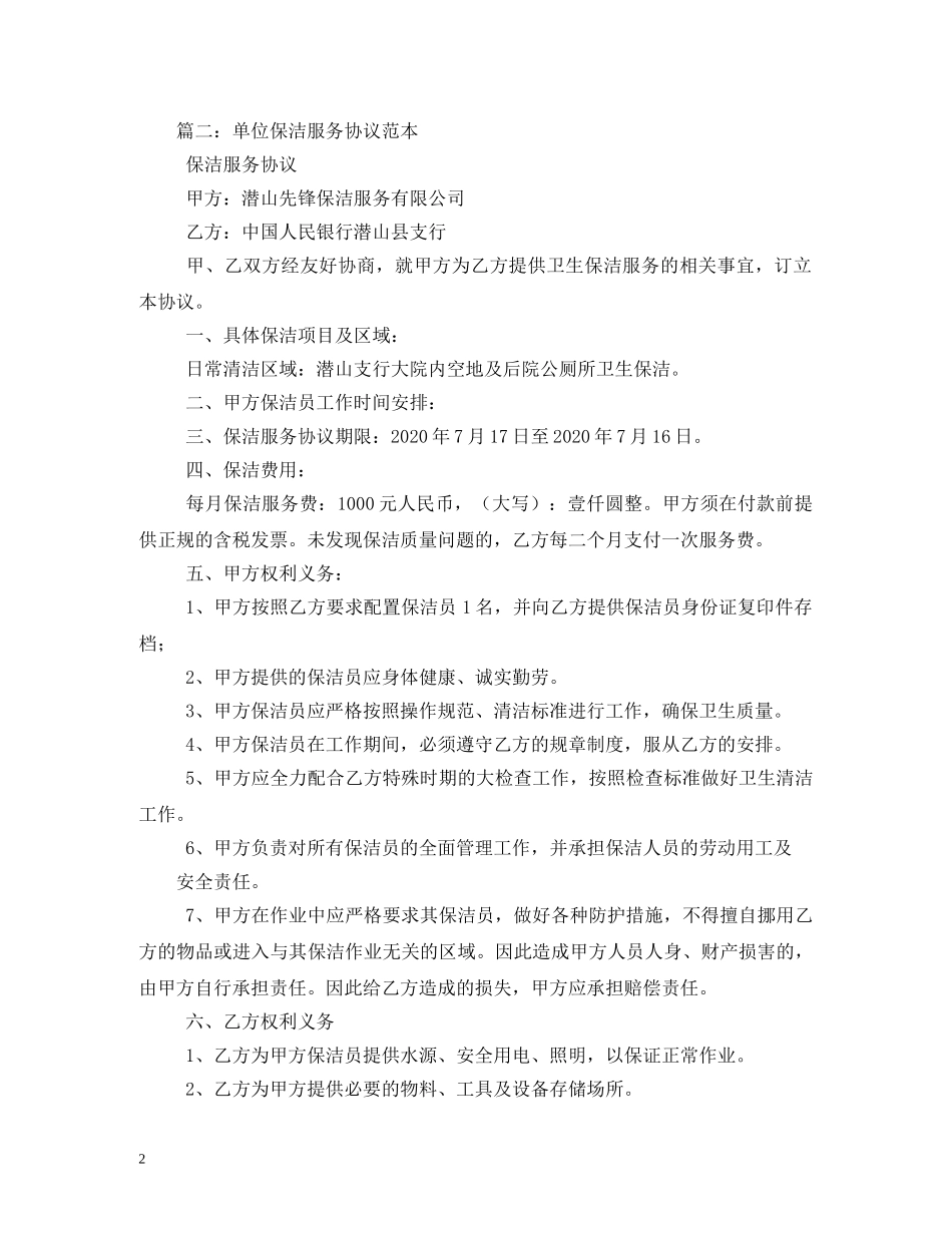 机关保洁合同 _第2页