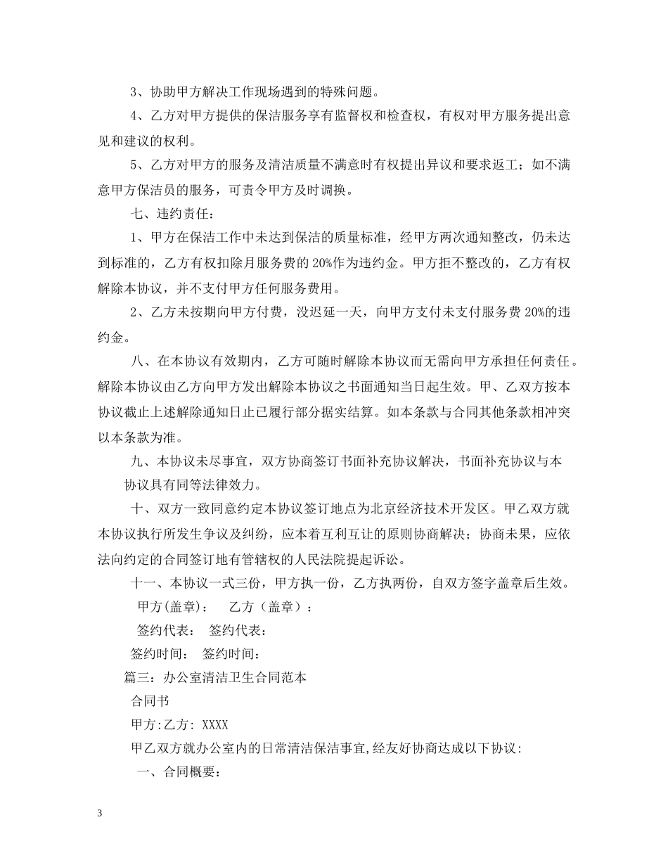 机关保洁合同 _第3页