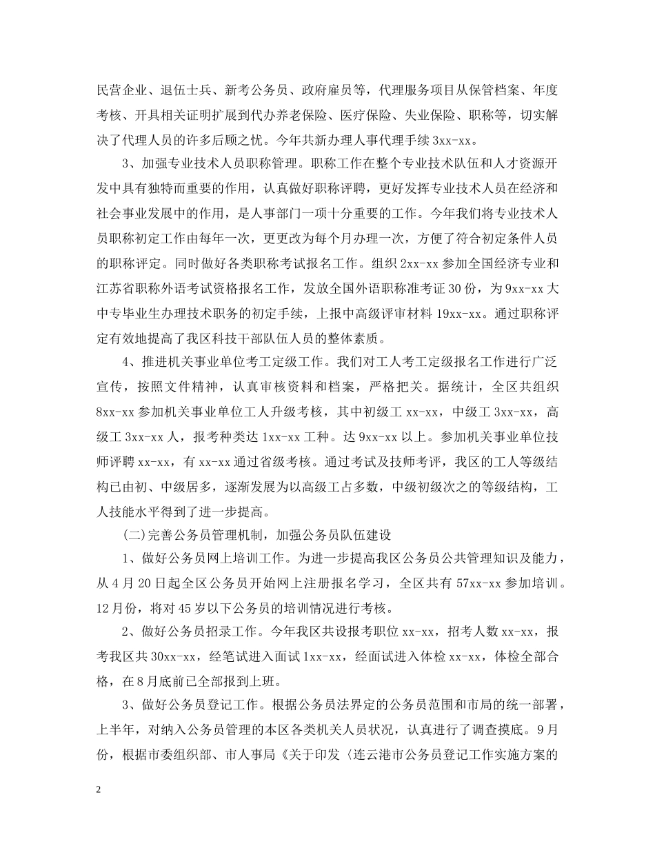 机关人事工作小结ppt _第2页