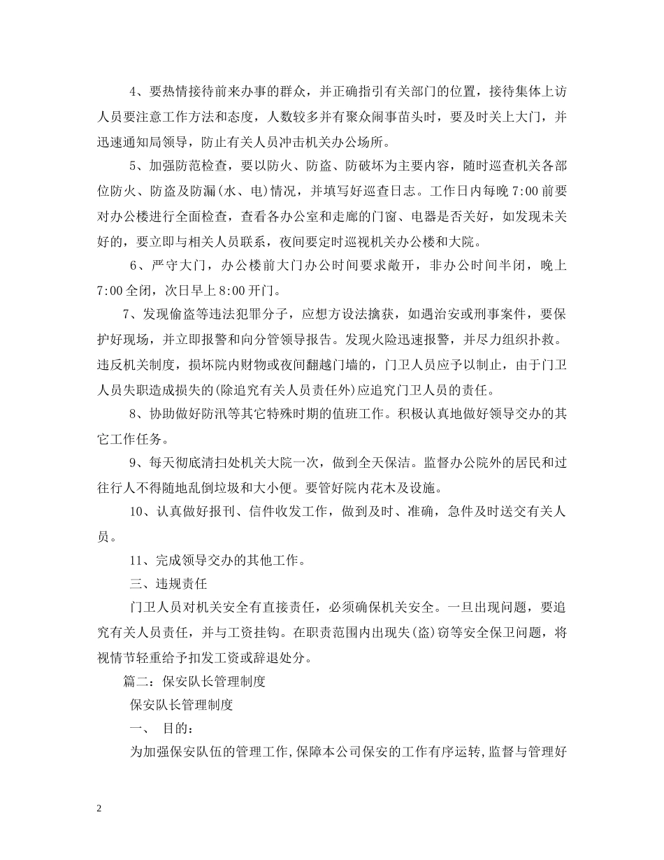 机关保安管理制度 _第2页