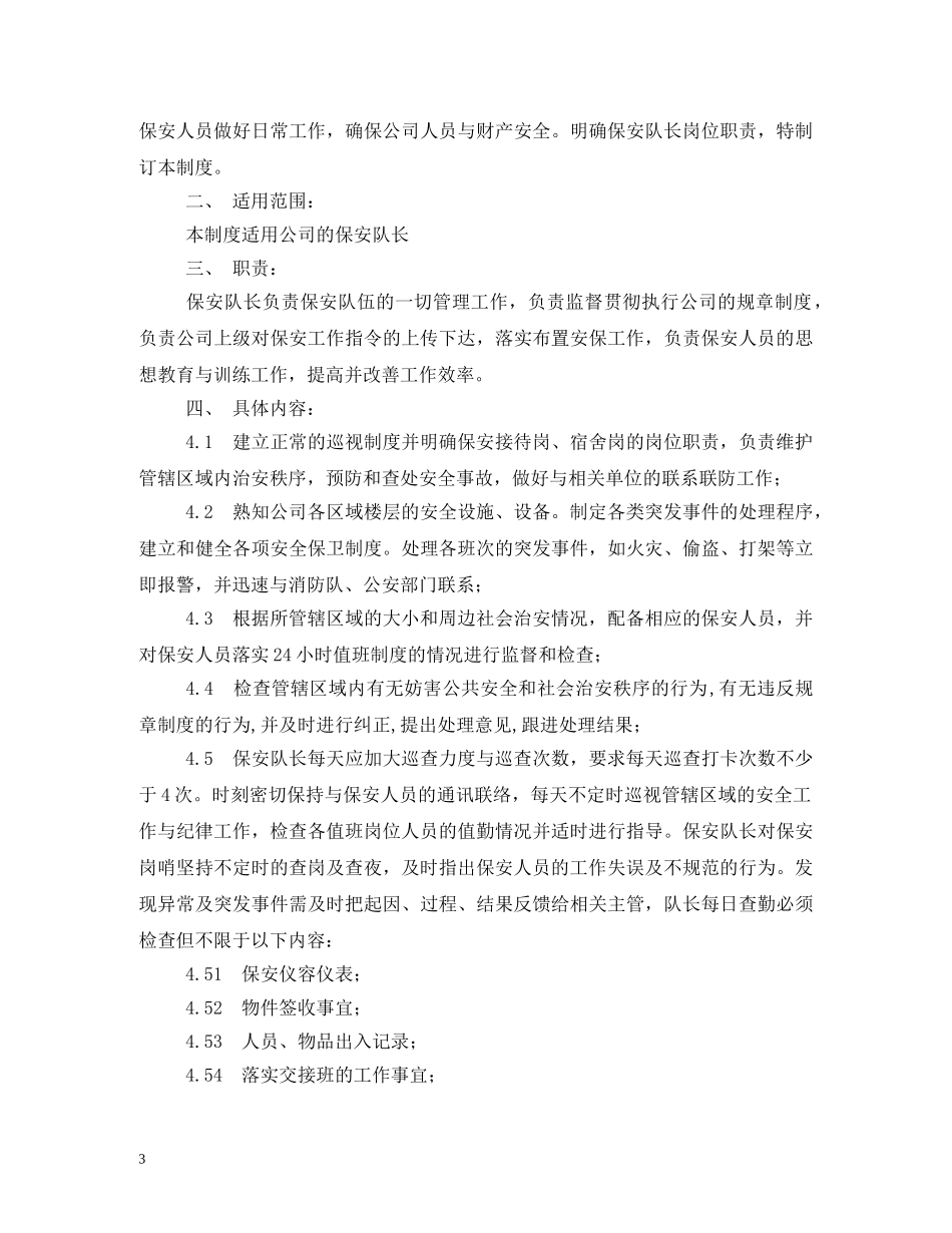 机关保安管理制度 _第3页