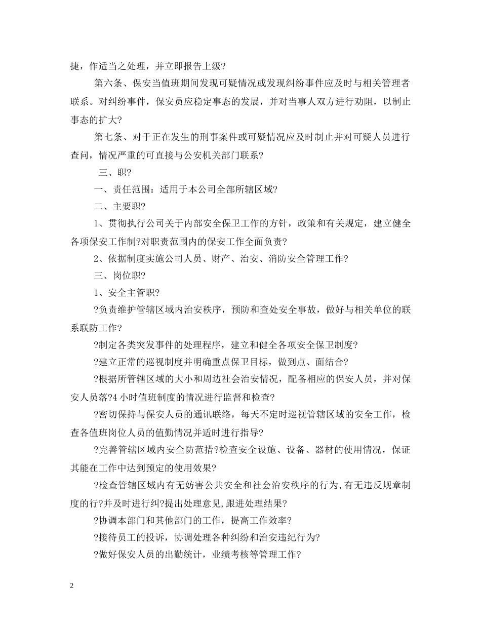 机关保安管理制度2 _第2页