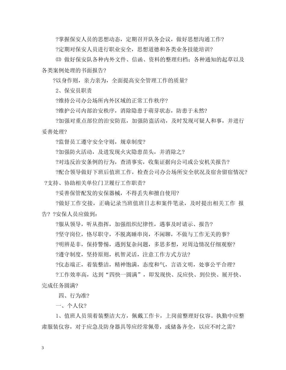 机关保安管理制度2 _第3页