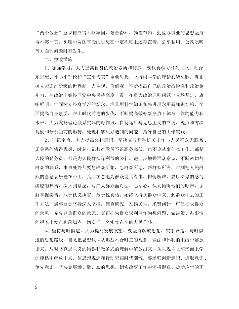 机关党员先进性教育个人整改措施 _第2页
