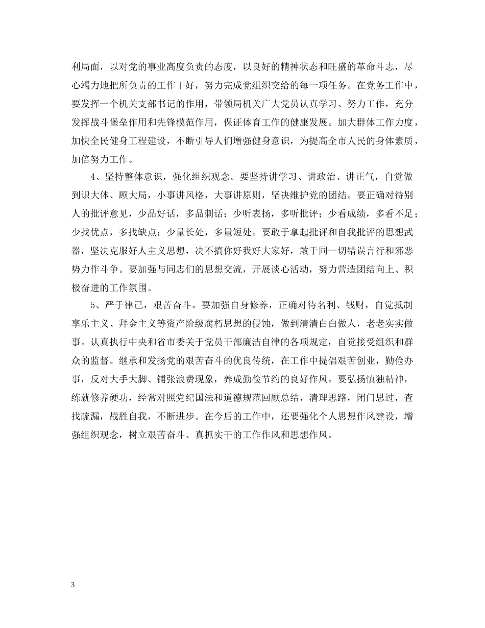 机关党员先进性教育个人整改措施 _第3页