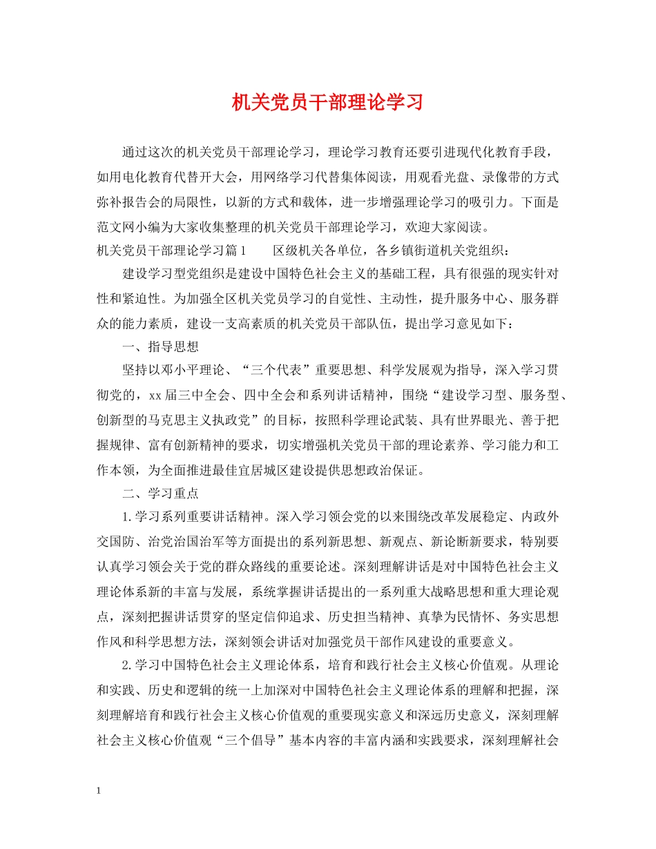机关党员干部理论学习 _第1页