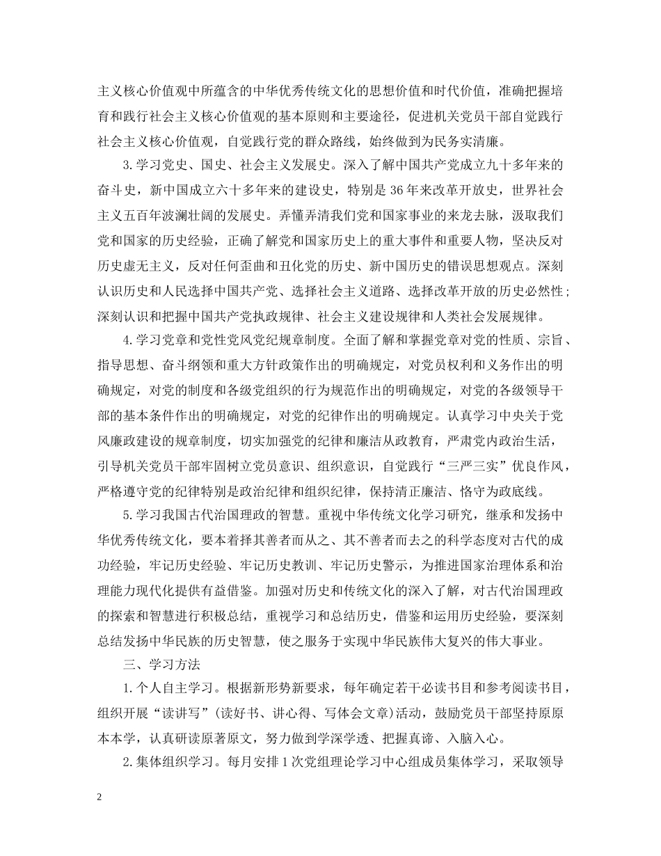 机关党员干部理论学习 _第2页