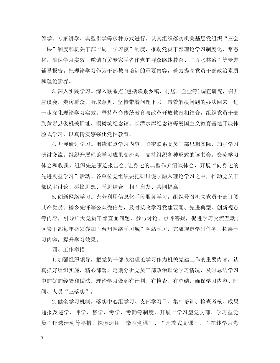 机关党员干部理论学习 _第3页