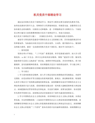 机关党员干部理论学习 