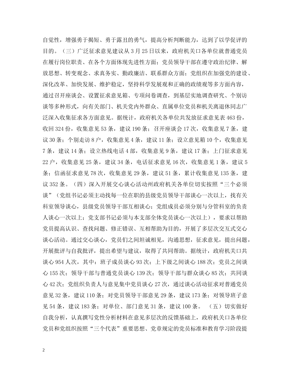 机关先进性教育分析评议阶段情况汇报 _第2页