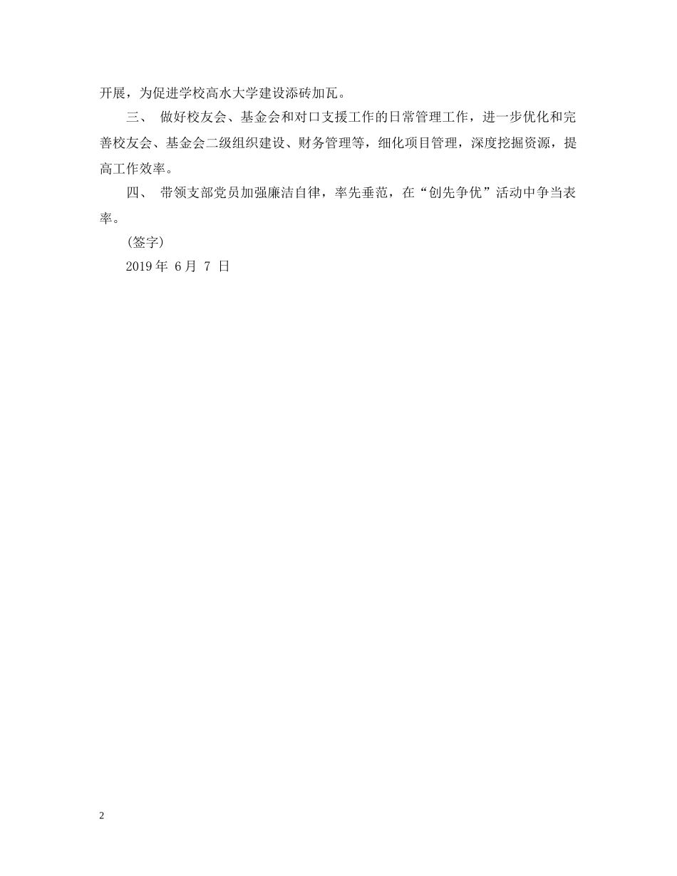 机关党员个人承诺书 _第2页