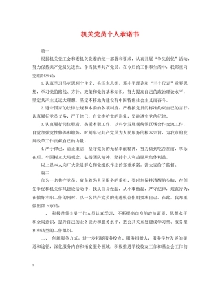 机关党员个人承诺书 