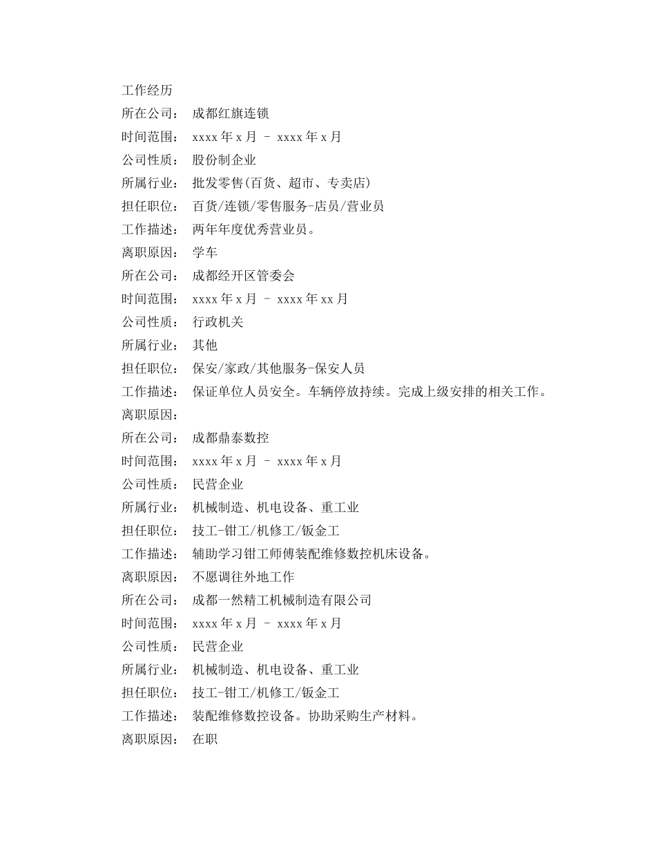 机修专业简历模板 _第2页