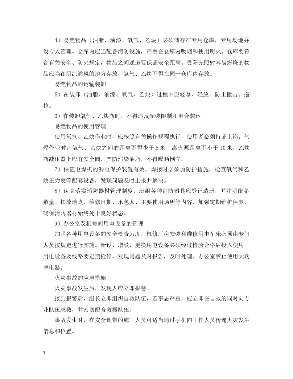 机修厂房防火应急预案范本 _第3页