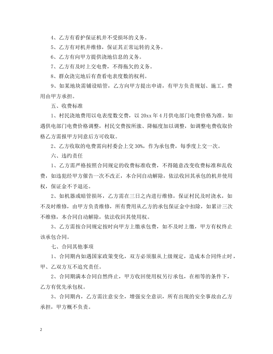 机井承包合同 _第2页