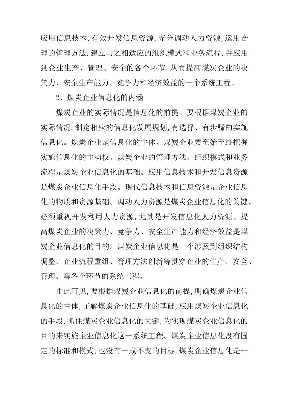 煤炭企业信息化建设的现状调研报告_第2页
