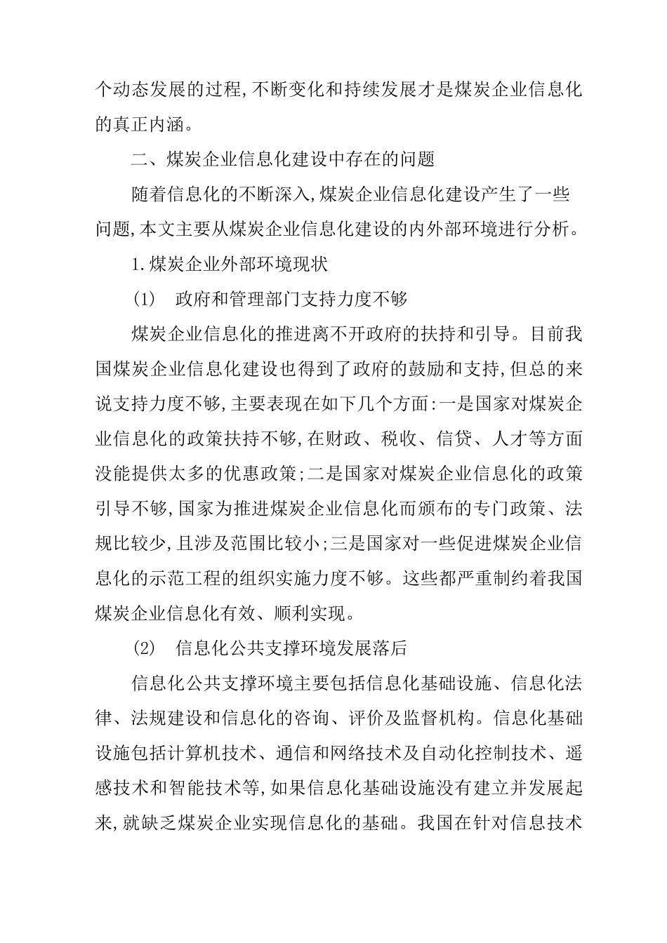煤炭企业信息化建设的现状调研报告_第3页