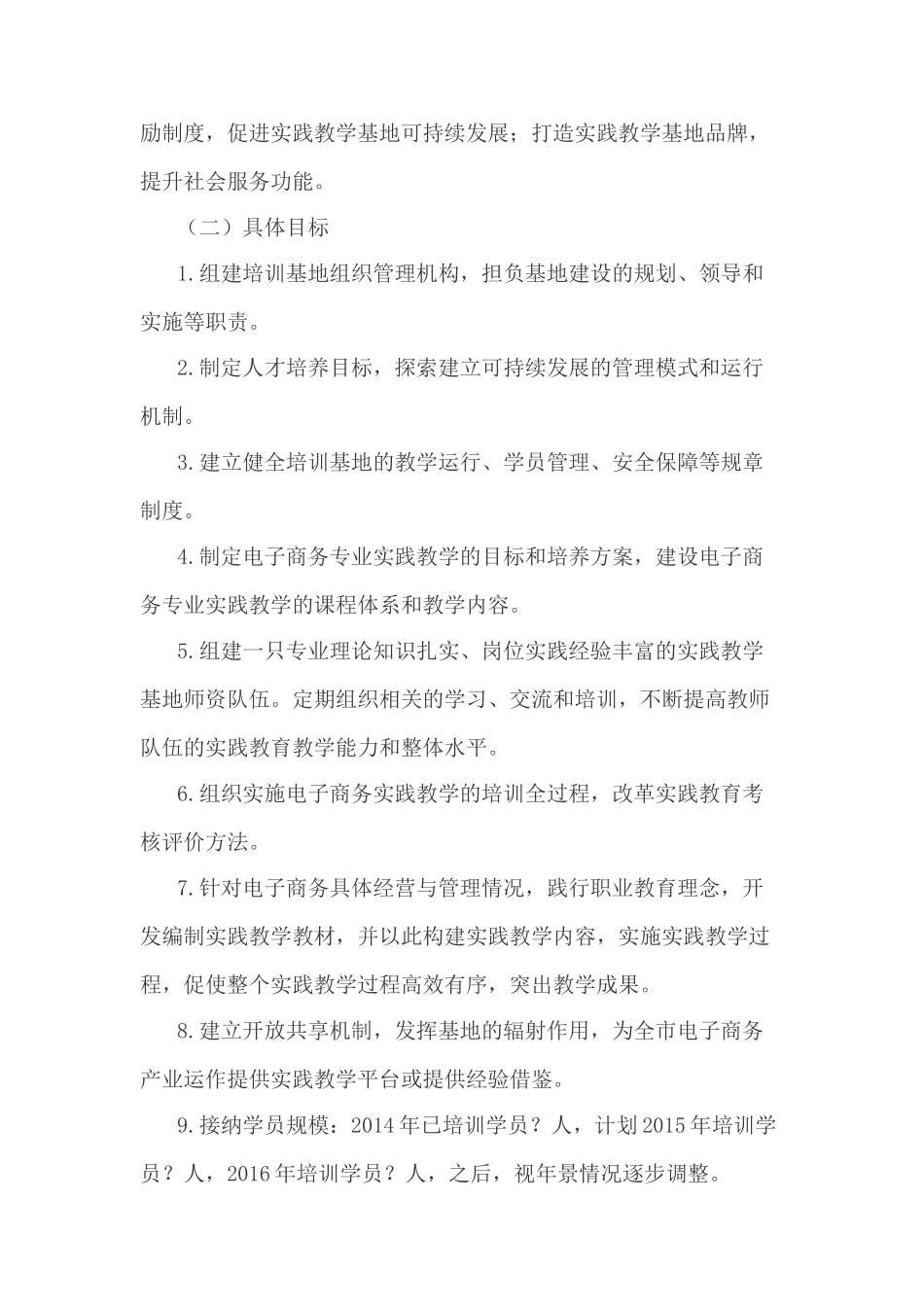 新沂市电子商务产业园申报省级人才培训基地建设方案_第2页