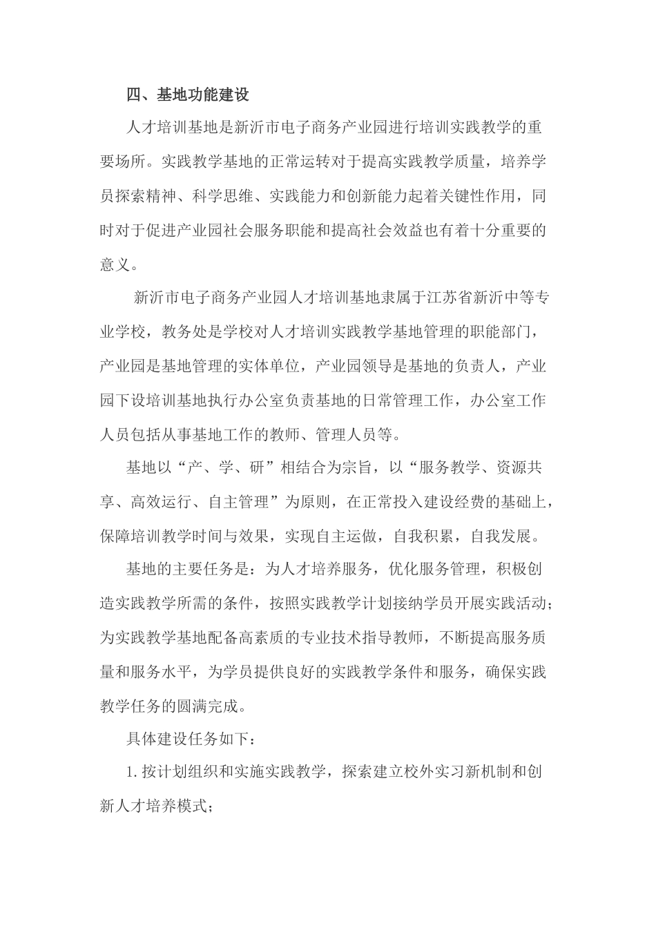 新沂市电子商务产业园申报省级人才培训基地建设方案_第3页