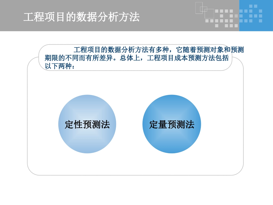 新版 工程项目的数据分析(汇总)_第2页