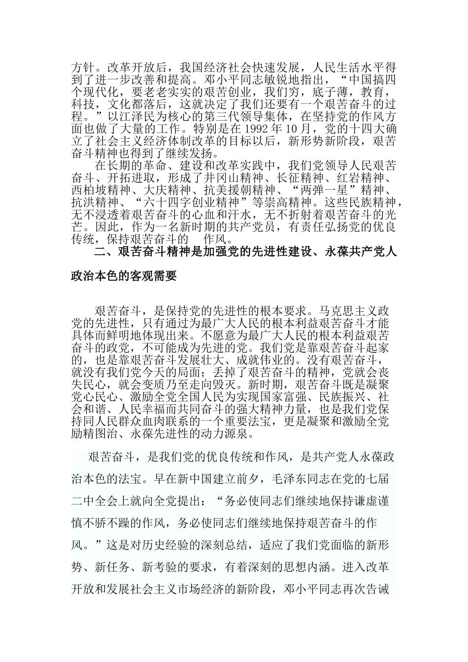 新时期共产党员应当保持艰苦奋斗作风_第2页