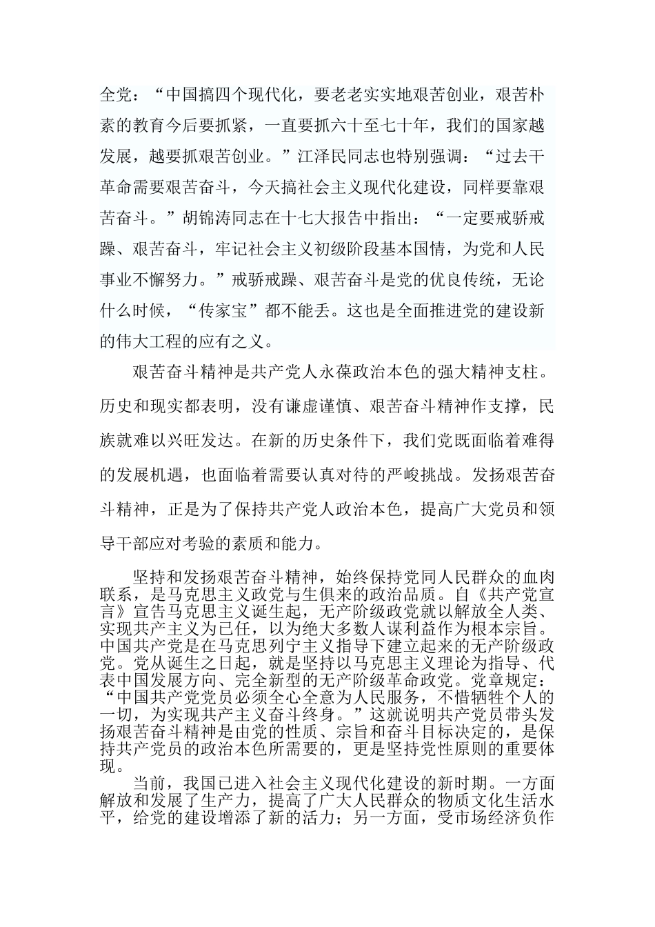 新时期共产党员应当保持艰苦奋斗作风_第3页
