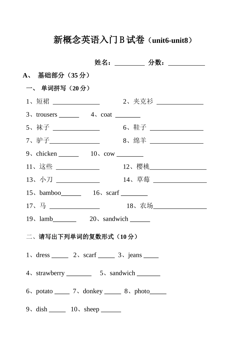 新概念英语入门B试卷_第1页