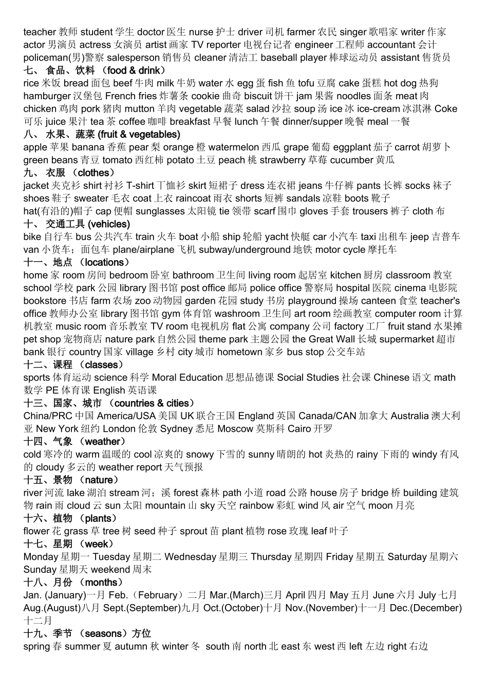 新概念积累资料_第2页