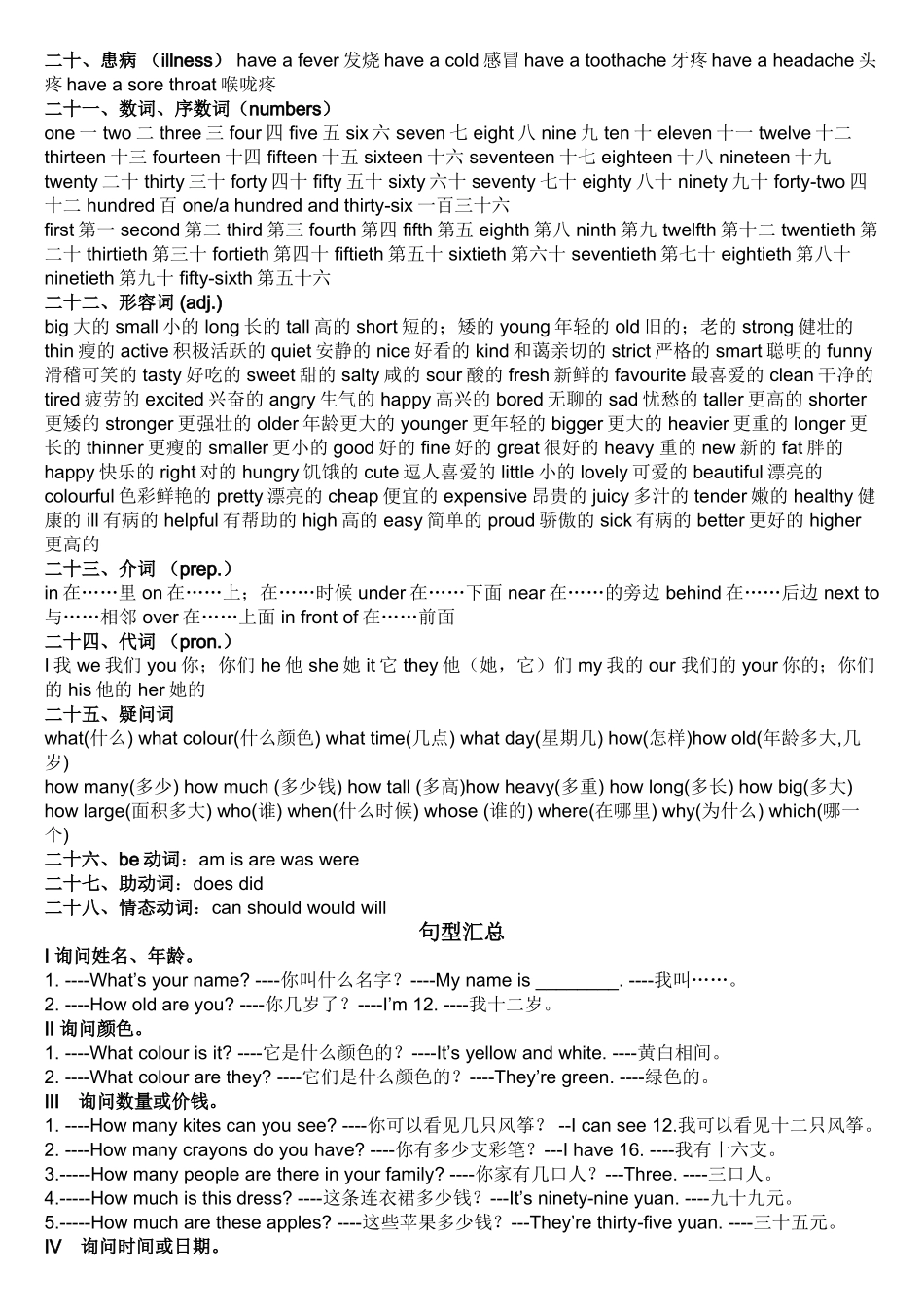 新概念积累资料_第3页