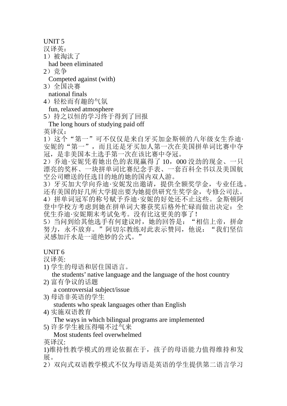 新时代交互英语读写译第二册课后翻译_第3页