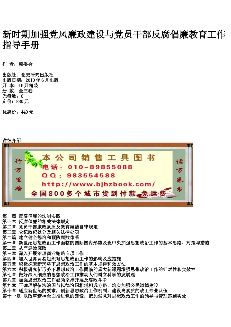 新时期加强党风廉政建设与党员干部反腐倡廉教育工作指导手册_第1页