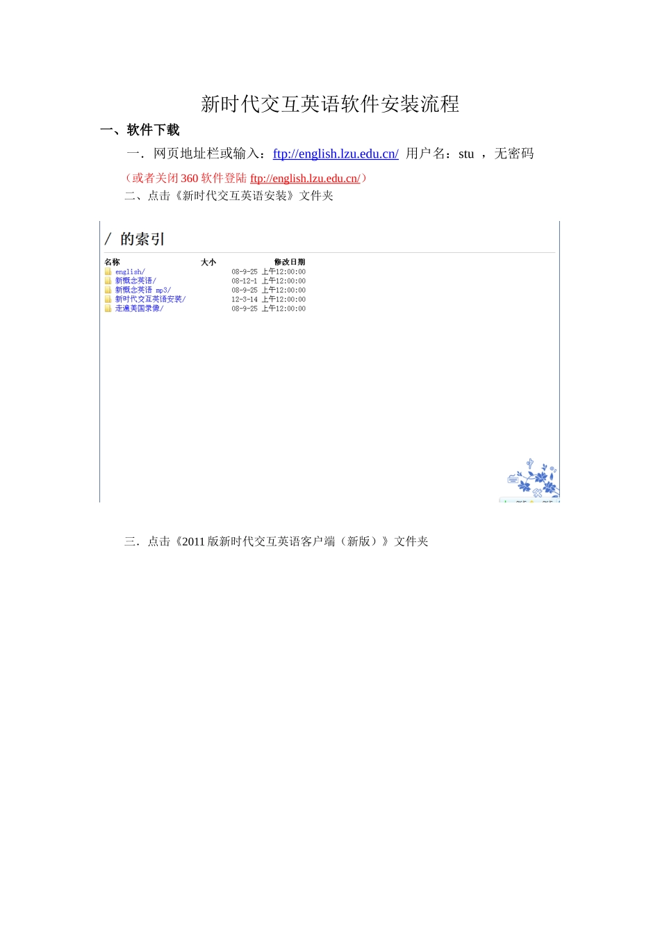 新时代交互英语软件安装教程_第1页