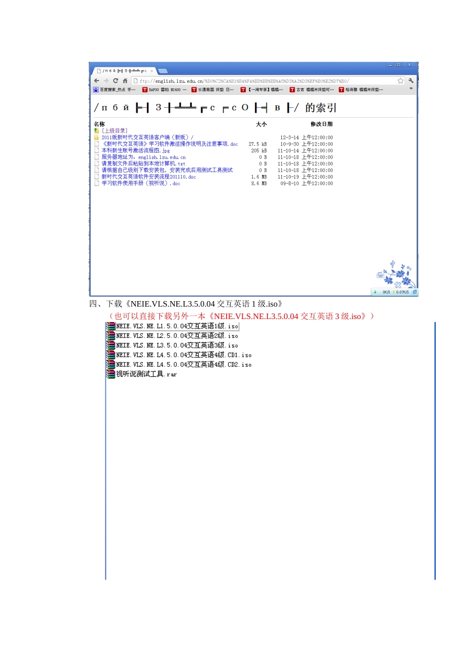 新时代交互英语软件安装教程_第2页