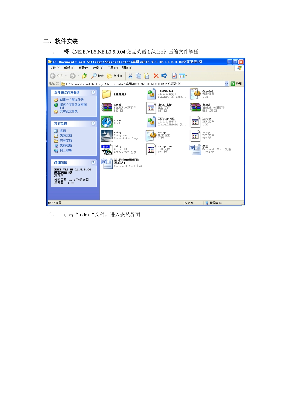 新时代交互英语软件安装教程_第3页