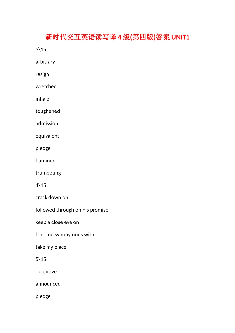 新时代交互英语读写译4答案完整版本_第1页