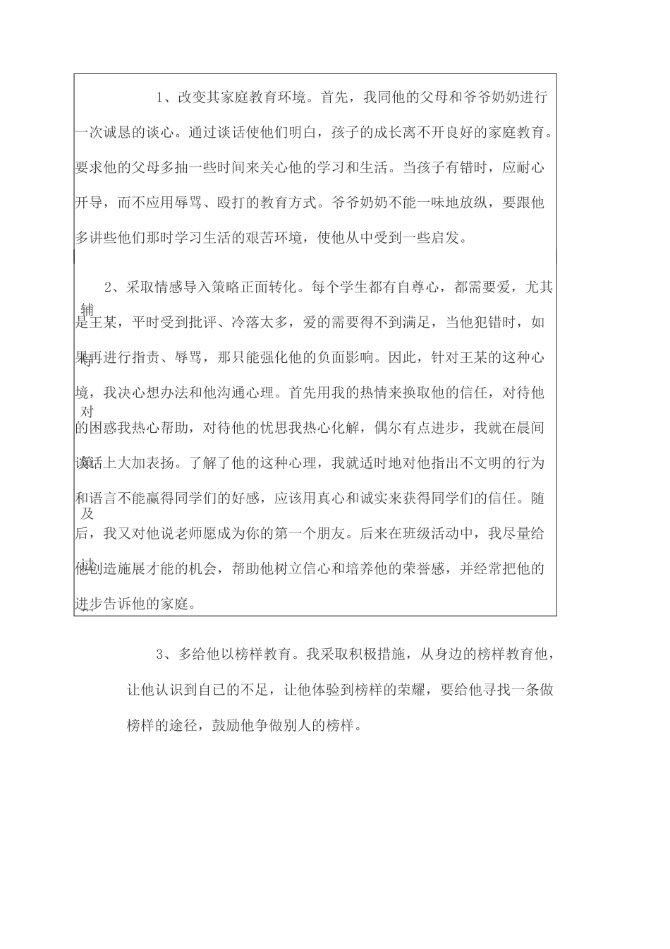 班主任心理辅导记录表_第2页