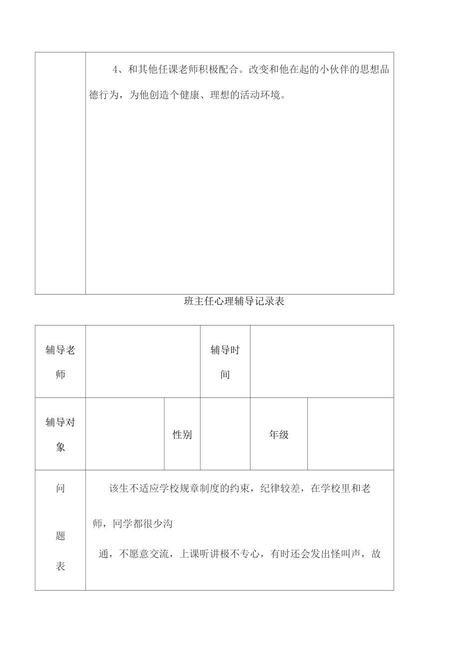 班主任心理辅导记录表_第3页