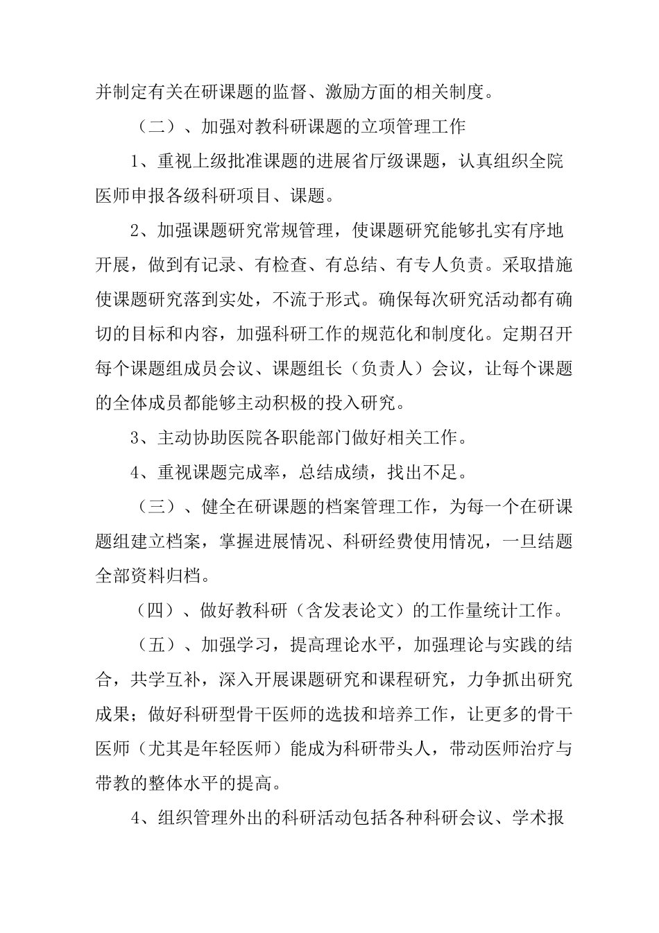 医院科研工作计划_第2页