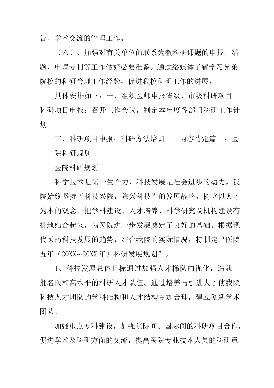 医院科研工作计划_第3页