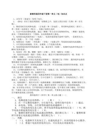 新教科版四年级下册第1234单元