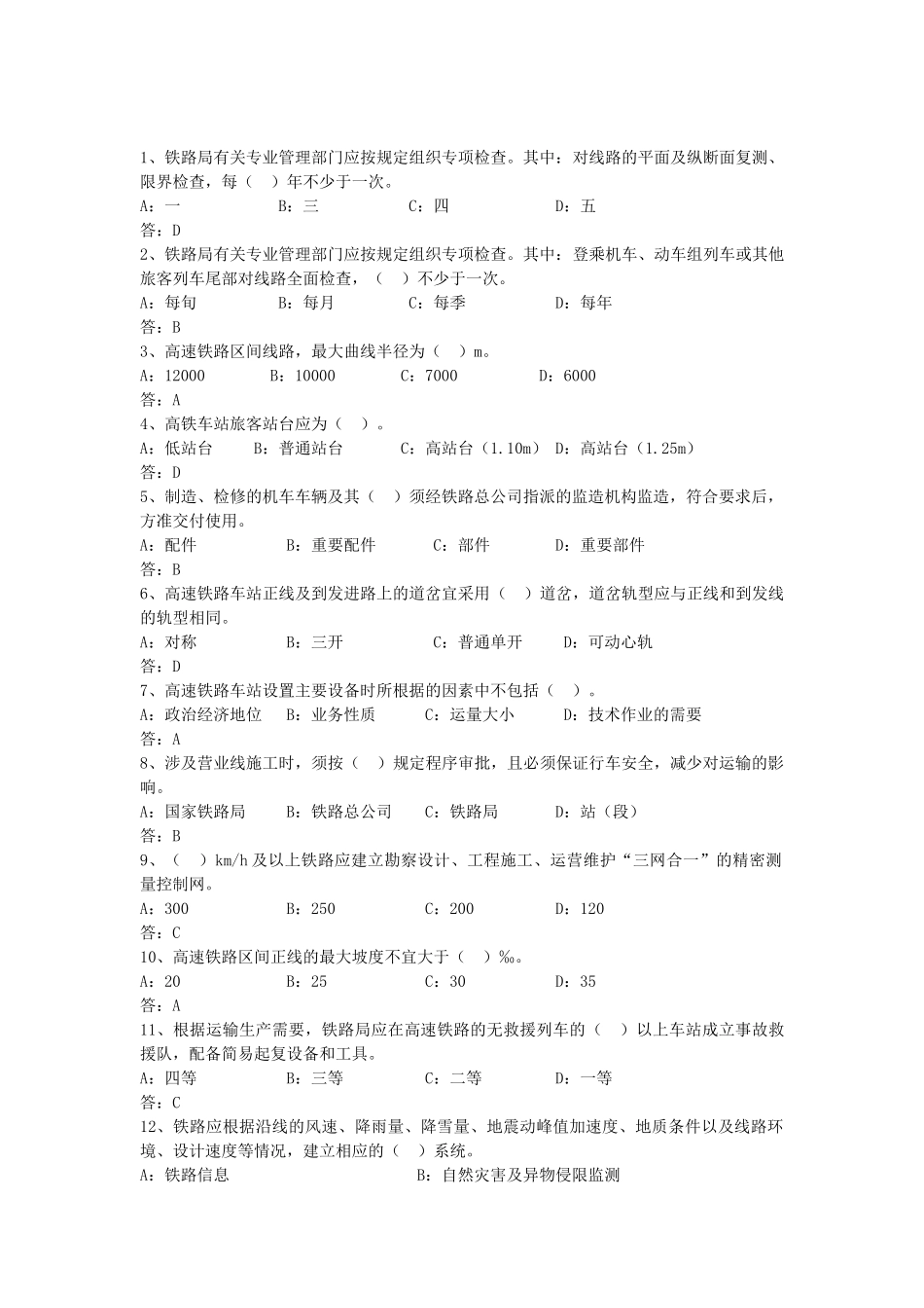 新技规考试复习题._第1页