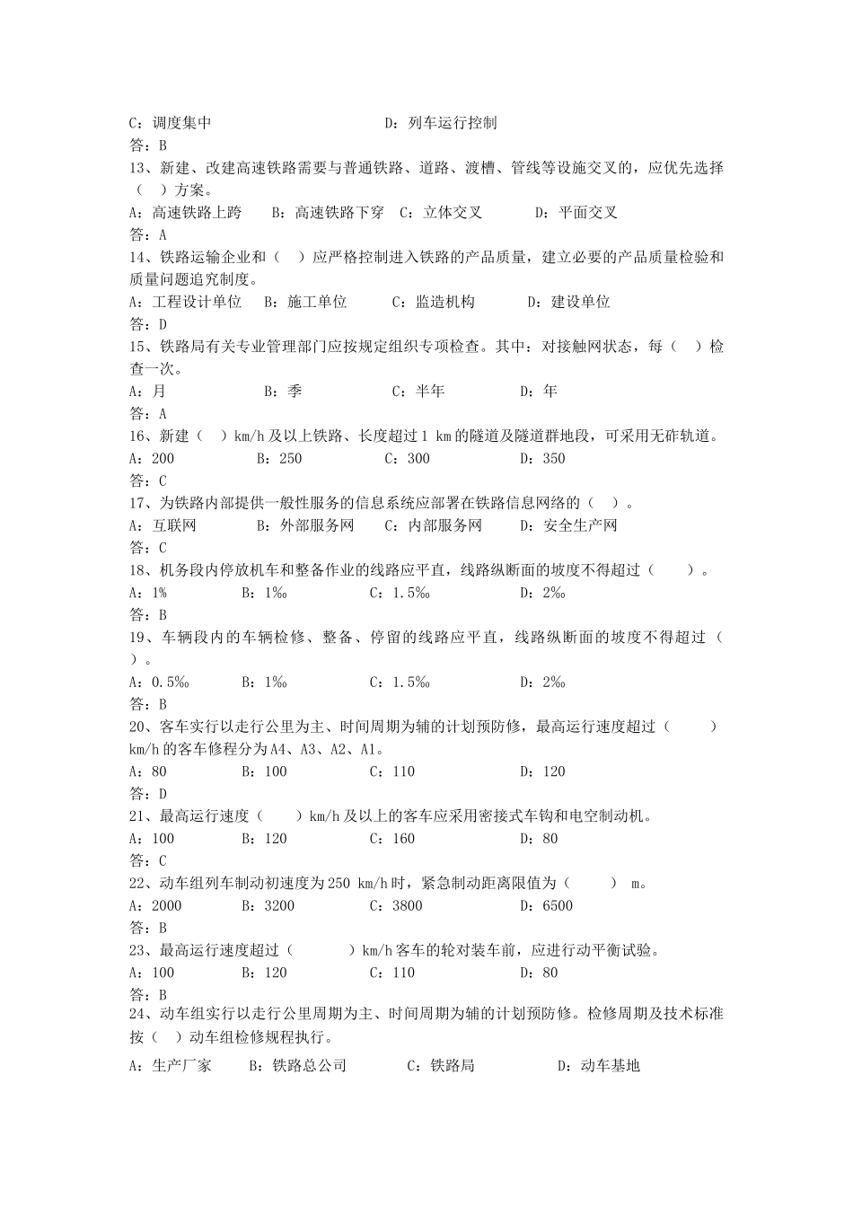 新技规考试复习题._第2页