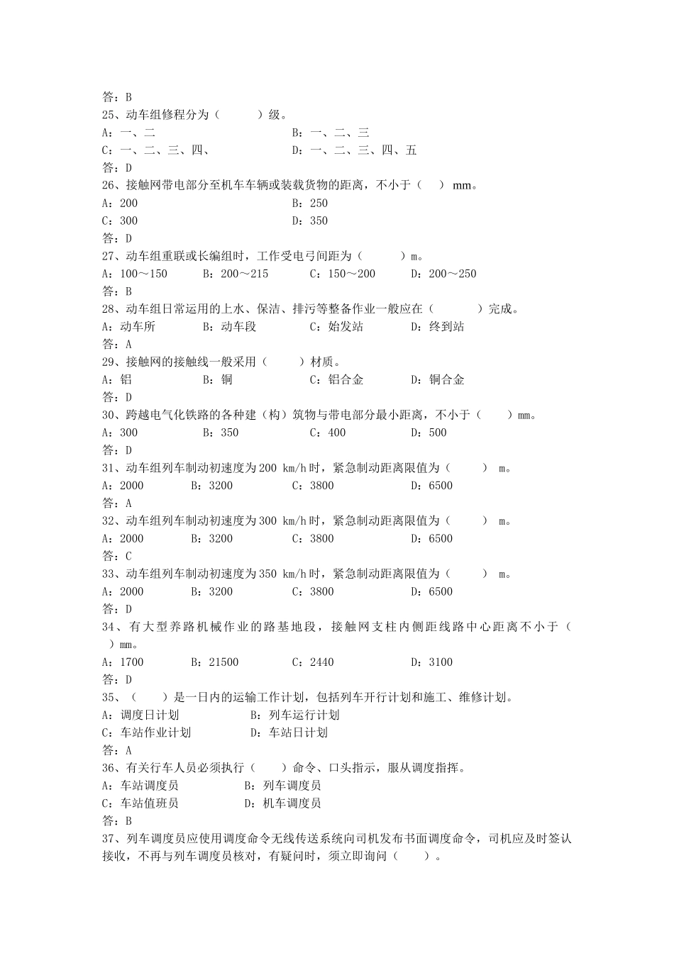 新技规考试复习题._第3页