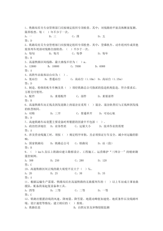 新技规考试复习题.